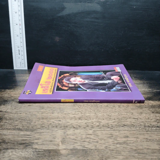 หนังสือ เรดิโอ 2000 ปฏิวัติคลื่นวิทยุ สื่อร้อนแห่งยุคสมัย รูปที่ 3