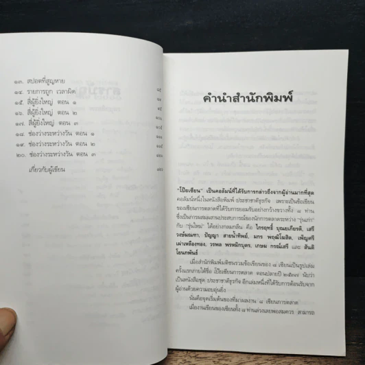 หนังสือ เรดิโอ 2000 ปฏิวัติคลื่นวิทยุ สื่อร้อนแห่งยุคสมัย รูปที่ 7