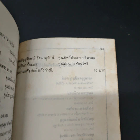 นิมิตพิศวง ตอน ปราสาทหินเขาพนมรุ้ง รูปที่ 8