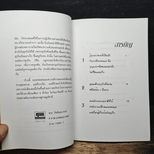 ทำธุรกิจสไตล์ท่านพุทธทาส รูปที่ 8