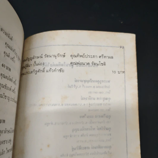 นิมิตพิศวง ตอน ปราสาทหินเขาพนมรุ้ง - ไพศาล แสนไชย รูปที่ 8