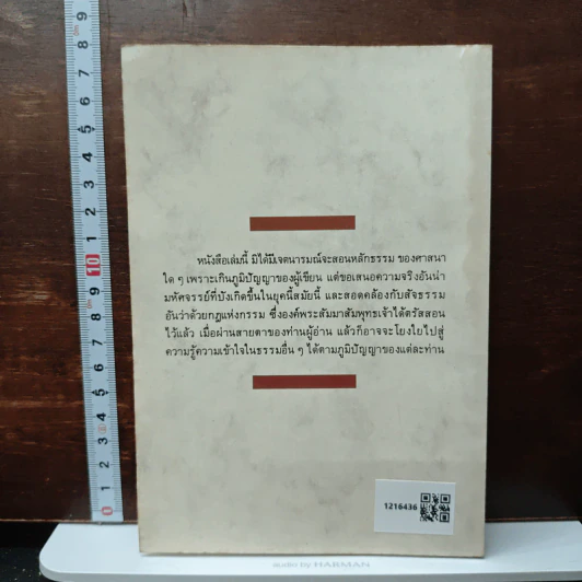 นิมิตพิศวง ตอน ปราสาทหินเขาพนมรุ้ง - ไพศาล แสนไชย รูปที่ 2