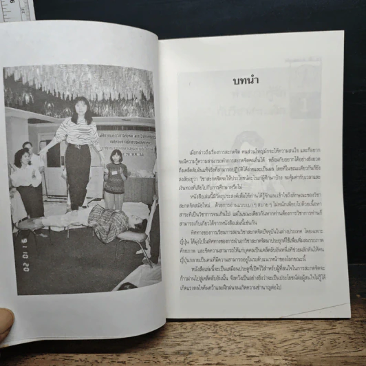 อำนาจสะกดจิต - สรพล สุขทรรศนีย์ รูปที่ 10