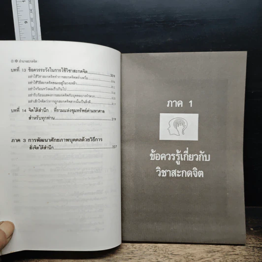 อำนาจสะกดจิต - สรพล สุขทรรศนีย์ รูปที่ 9