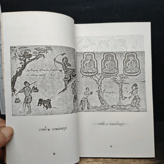 ปริศนาธรรมไทยชุดกายนคร - พุทธทาสภิกขุ รูปที่ 9