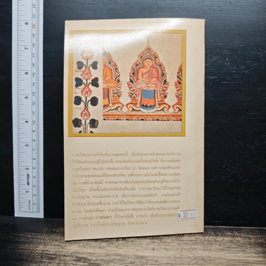 ปริศนาธรรมไทยชุดกายนคร - พุทธทาสภิกขุ รูปที่ 2