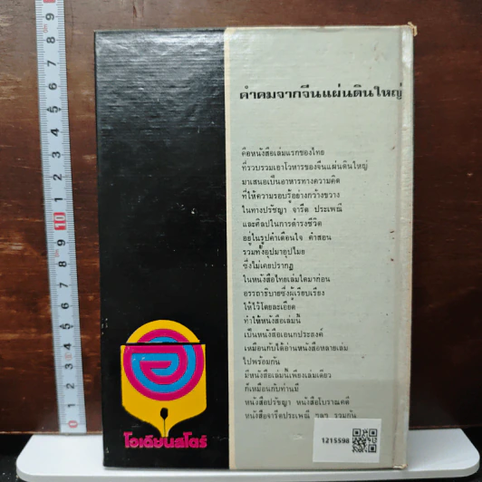 คำคมจากจีนแผ่นดินใหญ่ - พิชัย รัตนประทีป รูปที่ 2