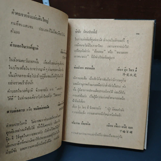 คำคมจากจีนแผ่นดินใหญ่ - พิชัย รัตนประทีป รูปที่ 7