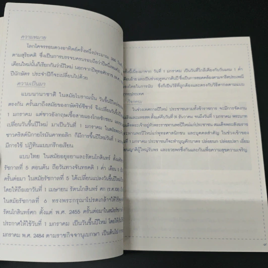วันสำคัญ ประเพณี การละเล่นของไทย - ชลิยา ศรีสุกใส รูปที่ 7