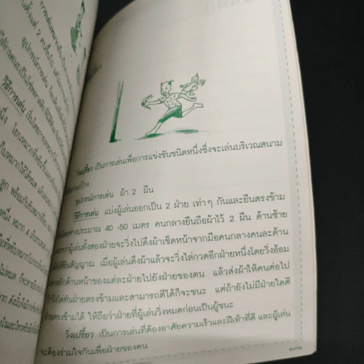 วันสำคัญ ประเพณี การละเล่นของไทย - ชลิยา ศรีสุกใส รูปที่ 9