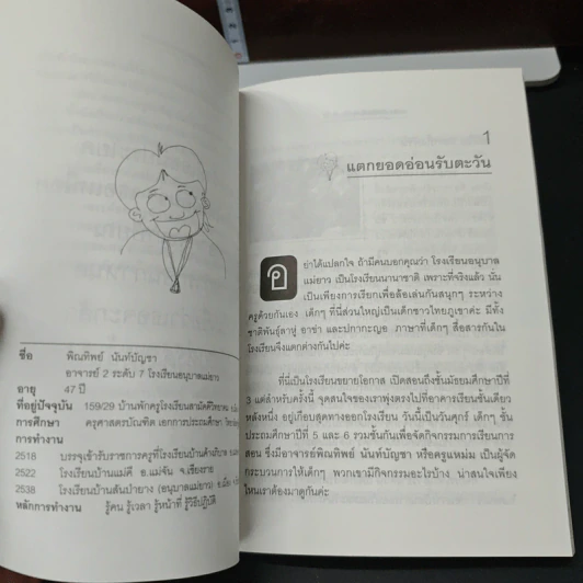 9ครู ก้าวหน้า - ดร.รุ่ง แก้วแดง, สมพร พึ่งอุดม (ครูส้ม) รูปที่ 8