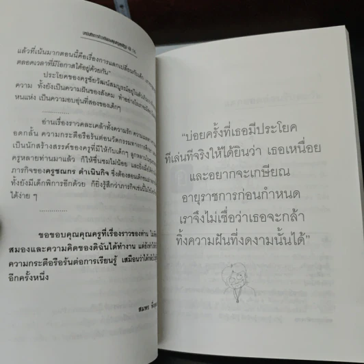 9ครู ก้าวหน้า - ดร.รุ่ง แก้วแดง, สมพร พึ่งอุดม (ครูส้ม) รูปที่ 7