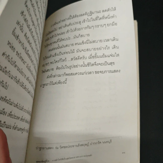 สุขทุกข์อยู่ที่ใจ - พระพรหมมังคลาจารย์ (ปัญญานันทภิกขุ) รูปที่ 8