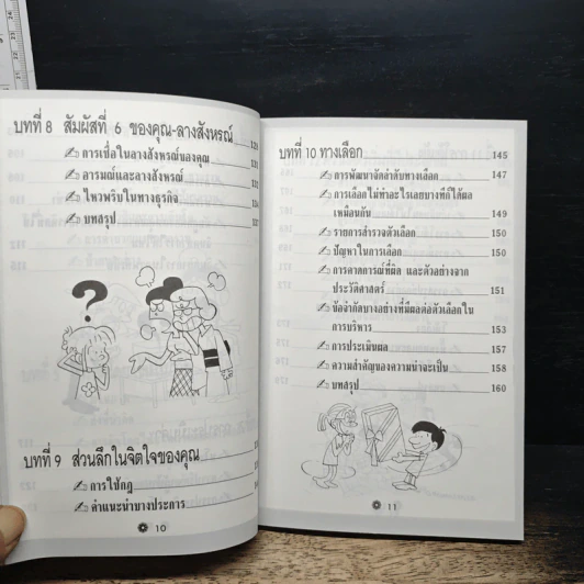 คิดเยี่ยม! ตัดสินใจยอด! รูปที่ 10