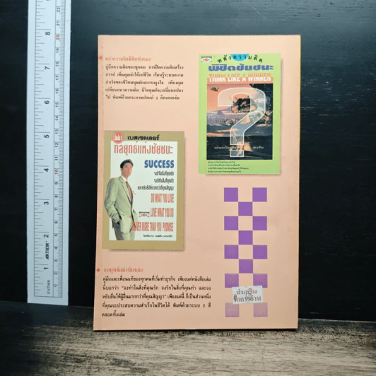 คิดเยี่ยม! ตัดสินใจยอด! รูปที่ 2