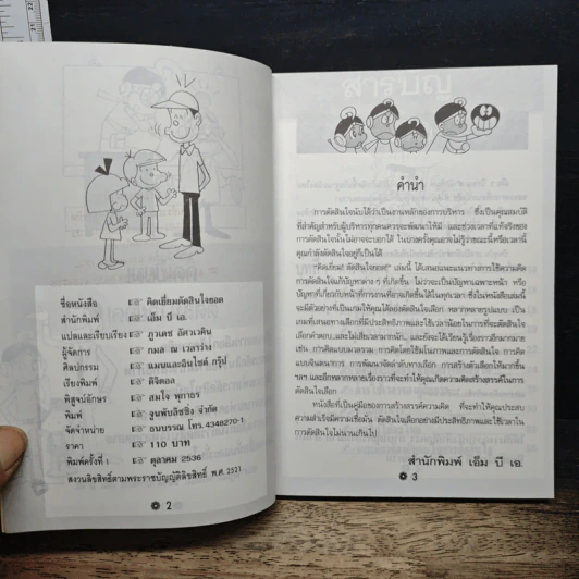 คิดเยี่ยม! ตัดสินใจยอด! รูปที่ 6