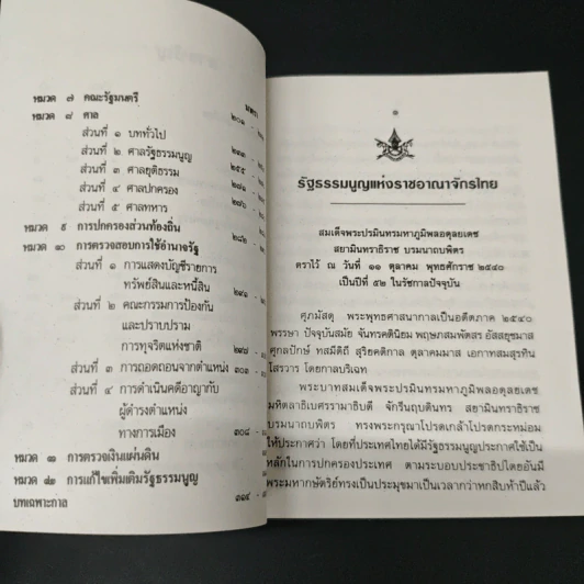 รัฐธรรมนูญแห่งราชอาณาจักรไทย พ.ศ.2540 รูปที่ 7