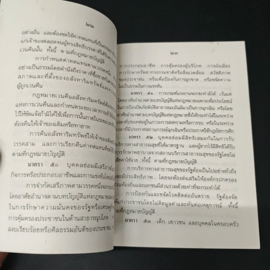 รัฐธรรมนูญแห่งราชอาณาจักรไทย พ.ศ.2540 รูปที่ 8