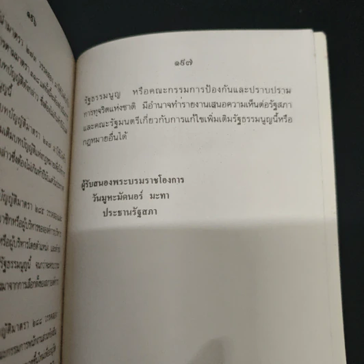 รัฐธรรมนูญแห่งราชอาณาจักรไทย พ.ศ.2540 รูปที่ 9