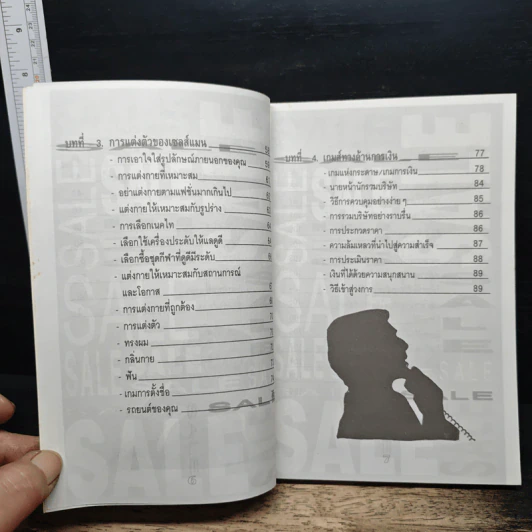 คู่มือของซุปเปอร์ เซลส์แมน รูปที่ 7