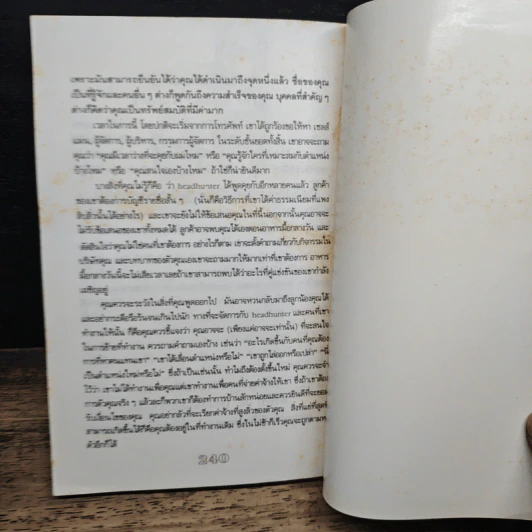 คู่มือของซุปเปอร์ เซลส์แมน รูปที่ 13