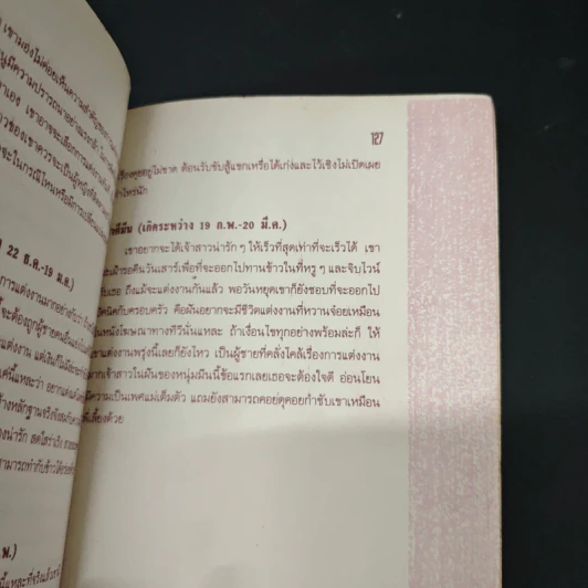 ทายใจใครคนนั้น รูปที่ 9