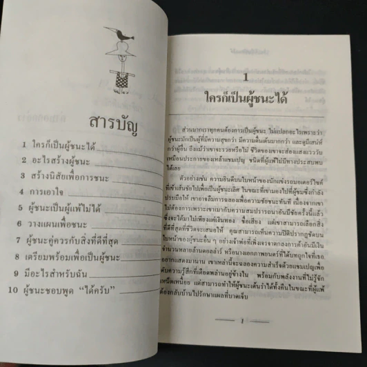 วางแผนเพื่อชัยชนะ - อุดมพงษ์ รูปที่ 6