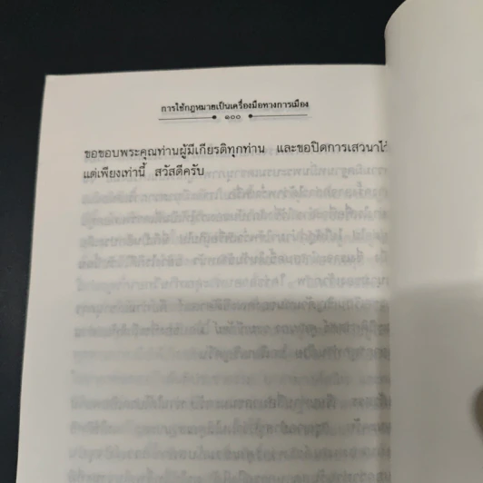 การใช้กฎหมายเป็นเครื่องมือทางการเมือง - ดร.ปรีดี เกษมทรัพย์ รูปที่ 8