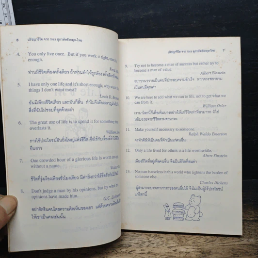 ปรัชญาชีวิตจาก 1063 สุภาษิตพร้อมแปลไทย - วันทิพย์ สินสูงสุด รูปที่ 8