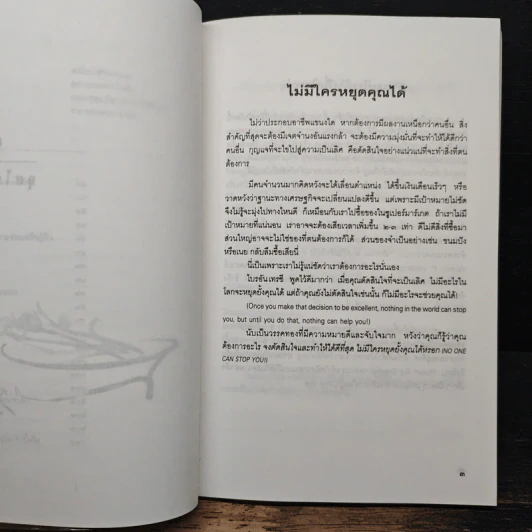 จุดไฟปัญญาให้โชติช่วง - จังซีเทา รูปที่ 9