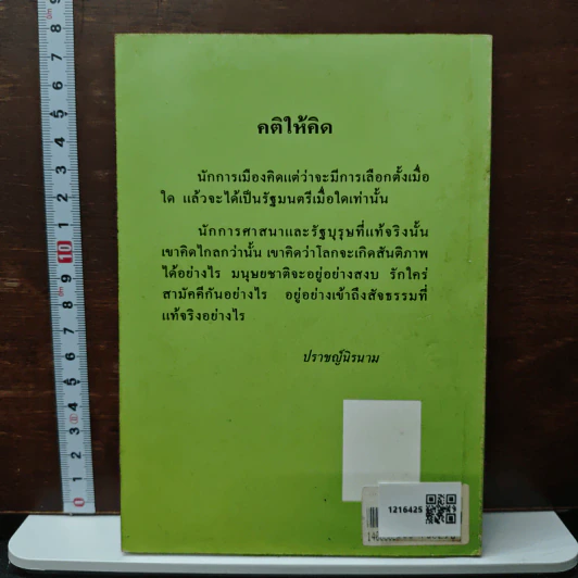 ชีวิตความเป็นอยู่มนุษย์ต่างดาว - รศ. ดร. พิชัย โตวิวิชญ์ รูปที่ 2