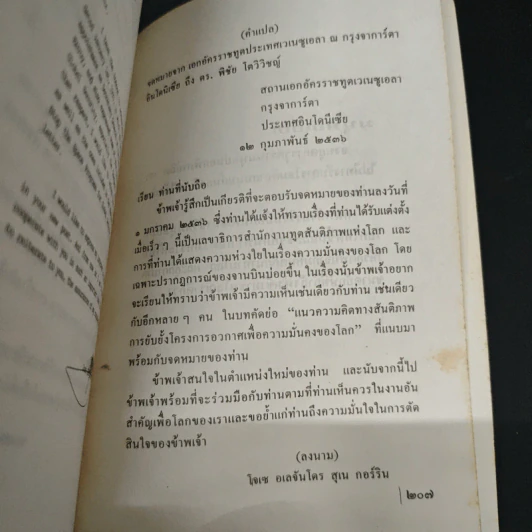 ชีวิตความเป็นอยู่มนุษย์ต่างดาว - รศ. ดร. พิชัย โตวิวิชญ์ รูปที่ 8