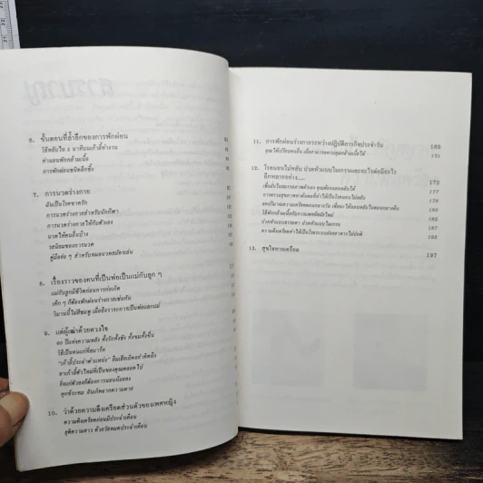 ทำอย่างไรให้หายเครียด - นิมิต ศัลยา รูปที่ 8
