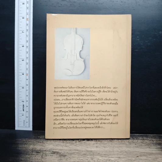 ทำอย่างไรให้หายเครียด - นิมิต ศัลยา รูปที่ 2