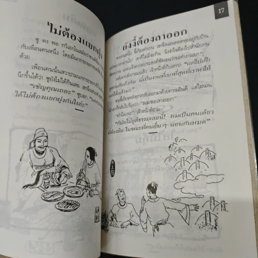 จีนแจกยิ้ม - พล ธีราวุธ รูปที่ 7