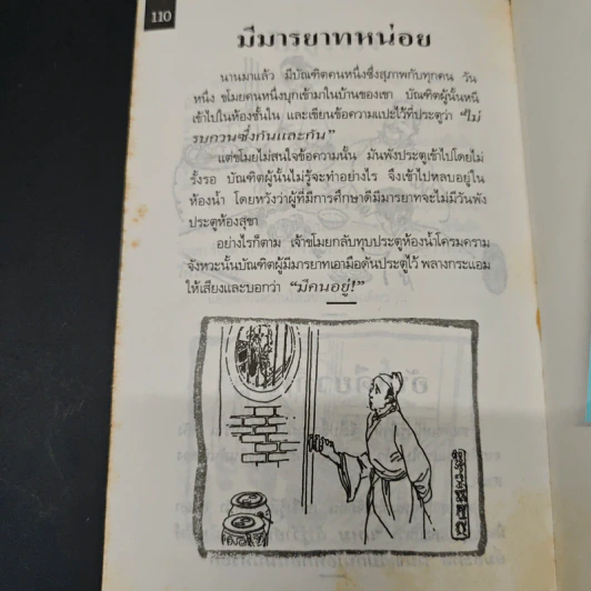 จีนแจกยิ้ม - พล ธีราวุธ รูปที่ 8