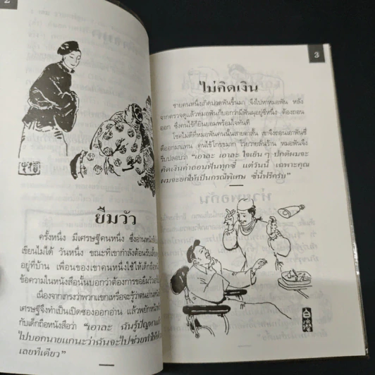 จีนแจกยิ้ม - พล ธีราวุธ รูปที่ 6