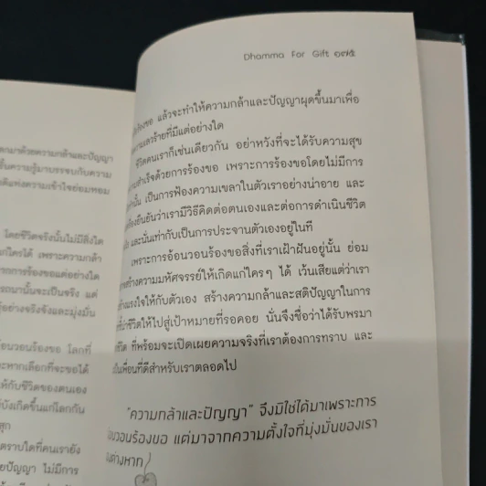 ขอให้โชคดี มีสุข ทุกๆ วัน - ชุติปัญโญ รูปที่ 10