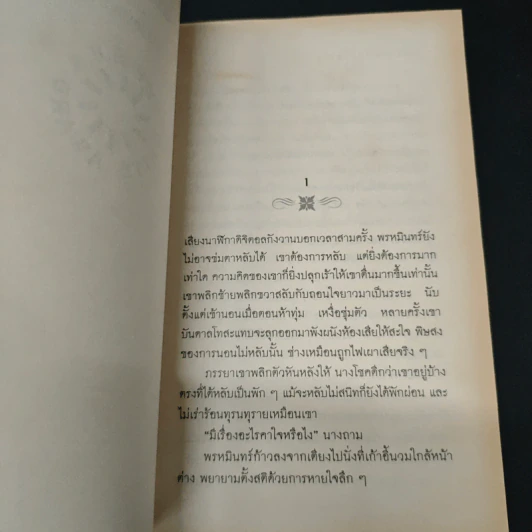 อมตะ - วิมล ไทรนิ่มนวล รูปที่ 7