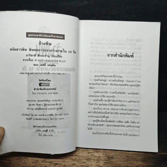 ล้างพิษ ขจัดสารพิษ พิษมลภาวะจากร่างกายใน 10 วัน - ปาริชาติ สักกะทำนุ รูปที่ 6