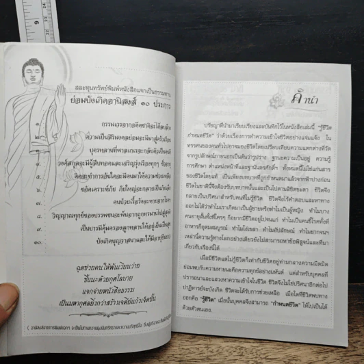 รู้ชีวิตกำหนดชีวิต รูปที่ 6