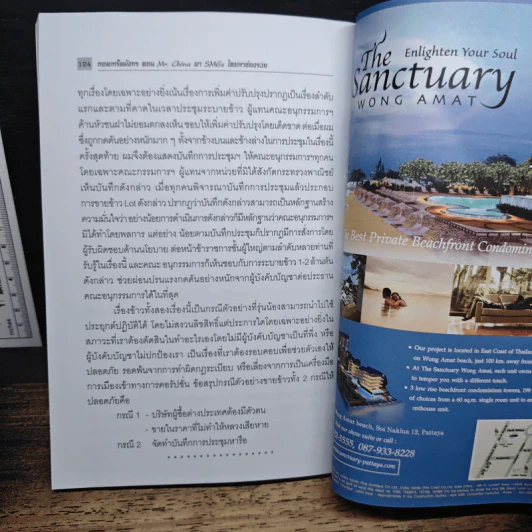 ถอดเกร็ดมังกร ตอน คัมภีร์ชี้ช่องรวย - พิษณุ เหรียญมหาสาร รูปที่ 10