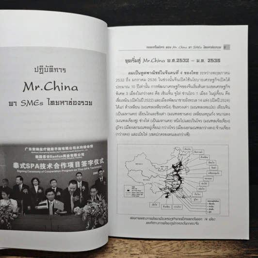 ถอดเกร็ดมังกร ตอน คัมภีร์ชี้ช่องรวย - พิษณุ เหรียญมหาสาร รูปที่ 9