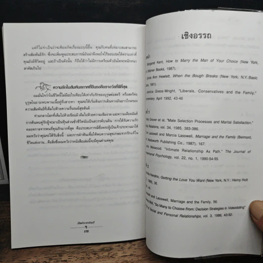 เปิดตำราหา รักแท้ Finding the Love of Your Life - นีล คลาร์ก วอ์เรน, โสภาพรรณ รัตนัย รูปที่ 10