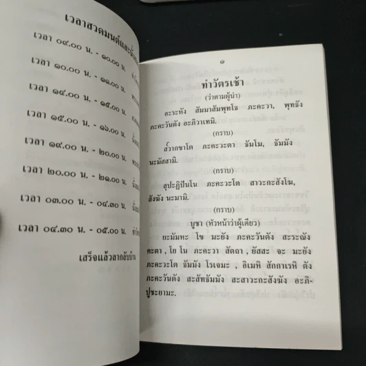 หนังสือ หนังสือ ทำวัตร สวดมนต์ วัดธรรมมงคล รูปที่ 8