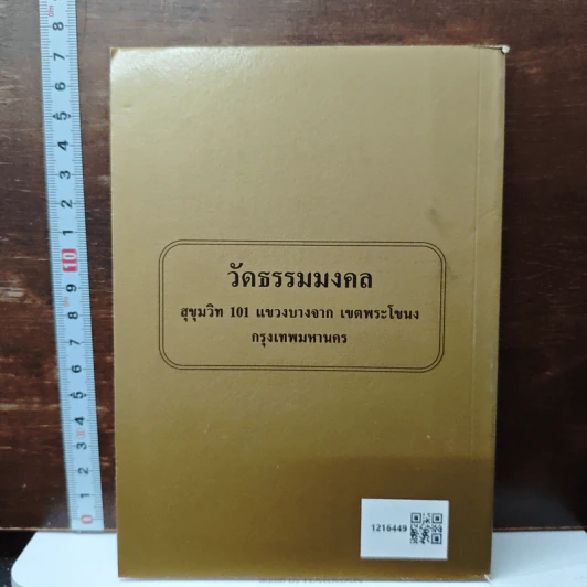 หนังสือ หนังสือ ทำวัตร สวดมนต์ วัดธรรมมงคล รูปที่ 2