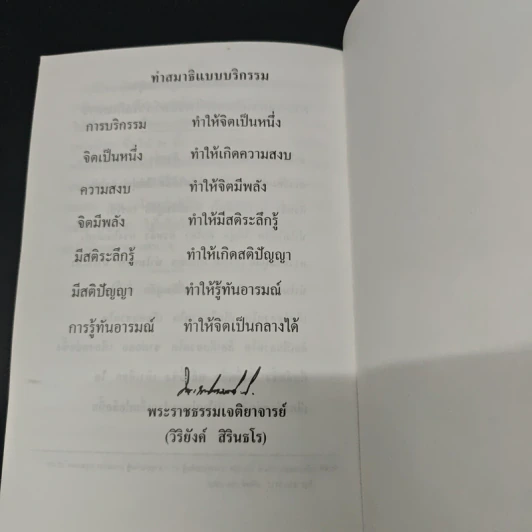 หนังสือ หนังสือ ทำวัตร สวดมนต์ วัดธรรมมงคล รูปที่ 9