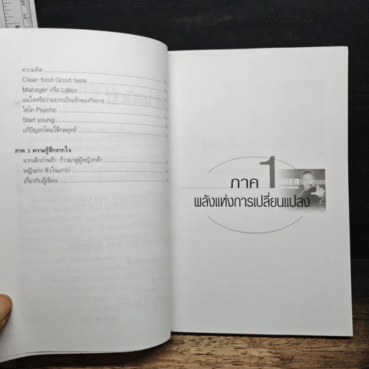พลังแห่งการเปลี่ยนแปลง - ศุภกิจ รุ่งโรจน์ รูปที่ 8