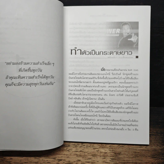 พลังแห่งการเปลี่ยนแปลง - ศุภกิจ รุ่งโรจน์ รูปที่ 9