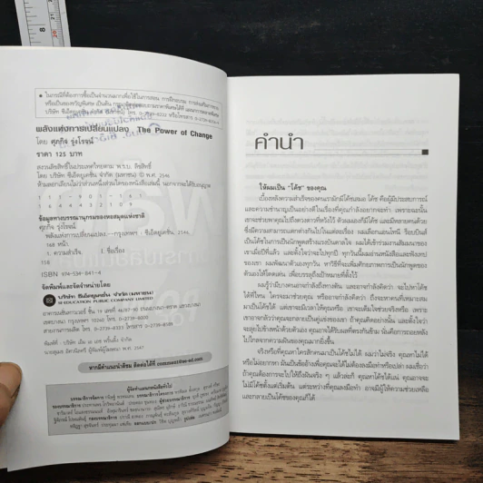 พลังแห่งการเปลี่ยนแปลง - ศุภกิจ รุ่งโรจน์ รูปที่ 6